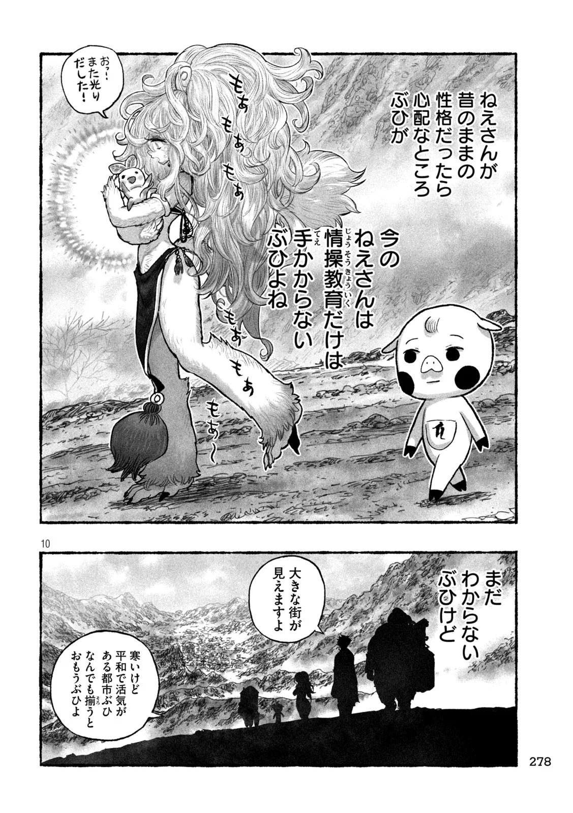 SHOUJOU-HIME Chapter 28 - Page 10