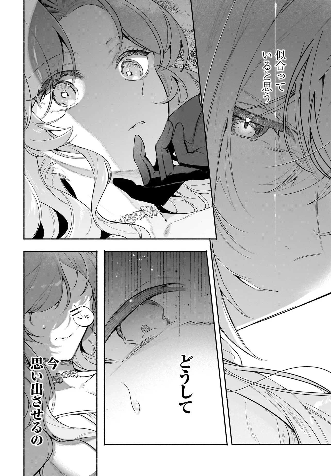 TEKIKOKU DE REIGUU SARETA KOUJO-SAMA WA OTTO NO AI NI KIZUKANAI Chapter 5.1 - Page 8