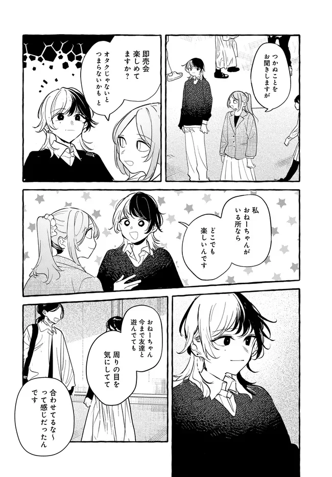 TSUKURU NIWA Chapter 8.1 - Page 10