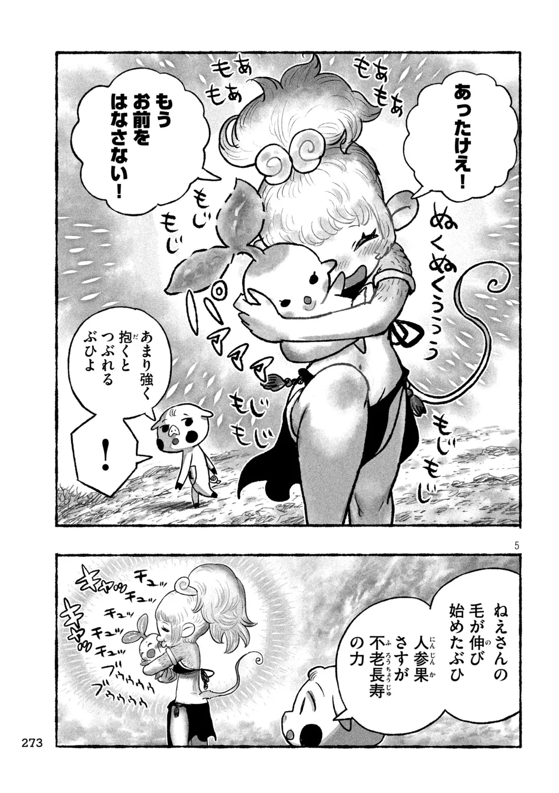 SHOUJOU-HIME Chapter 28 - Page 5