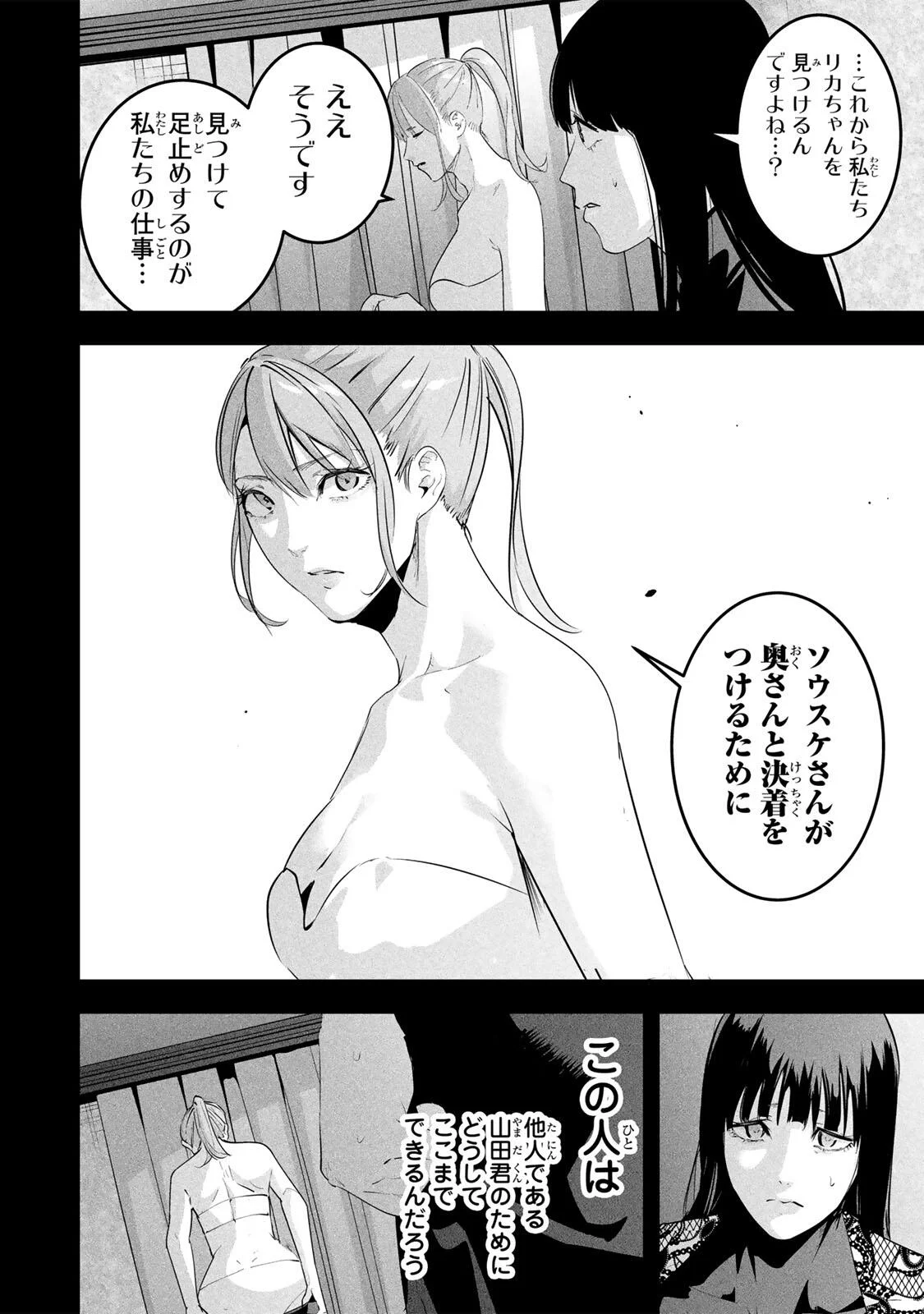 AISAI NO URA AKA Chapter 90 - Page 6