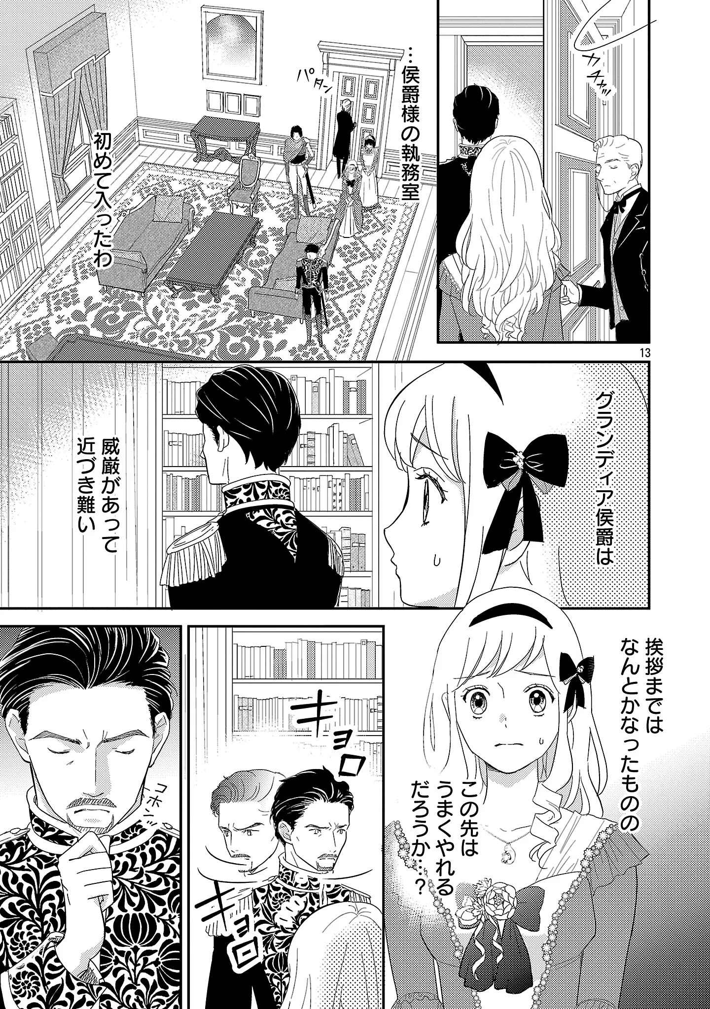 SONO HAKUSHAKU REIJOU, "KAEDAMA" NI TSUKI - KAEDAMA NO WATASHI (IMOUTO) GA KOUSHAKU NI DEKI AI SARERU NANTE ARIEMASEN Chapter 9.2 - Page 6