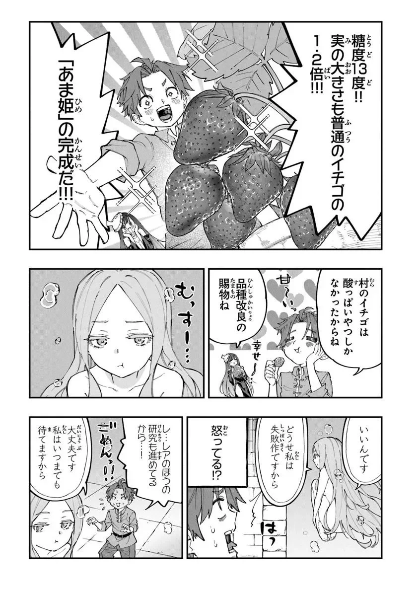 SEKKAKU NOUKA NI TENSEI SHITA NODE YUUSHA WA MEZASHIMASEN Chapter 5.4 - Page 8