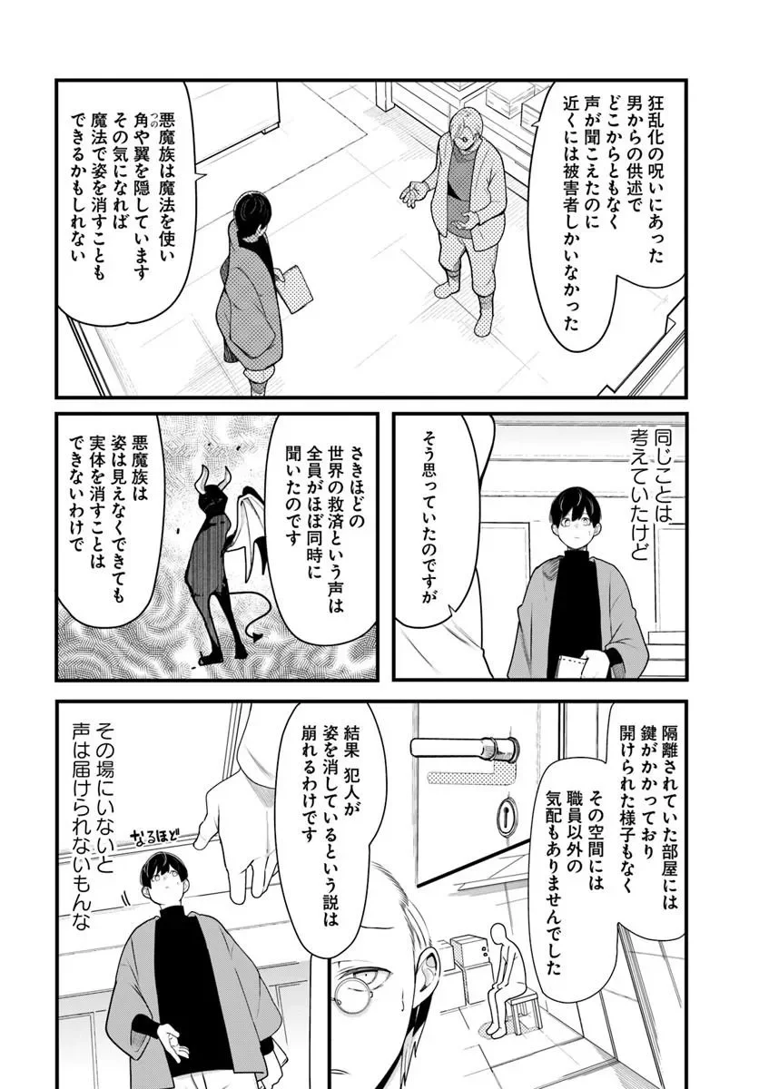 SEICHOU CHEAT DE NANDEMO DEKIRU YOU NI NATTA GA, MUSHOKU DAKE WA YAMERARENAI YOU DESU - RAW Chapter 106 page 34 - nihonkuni.com