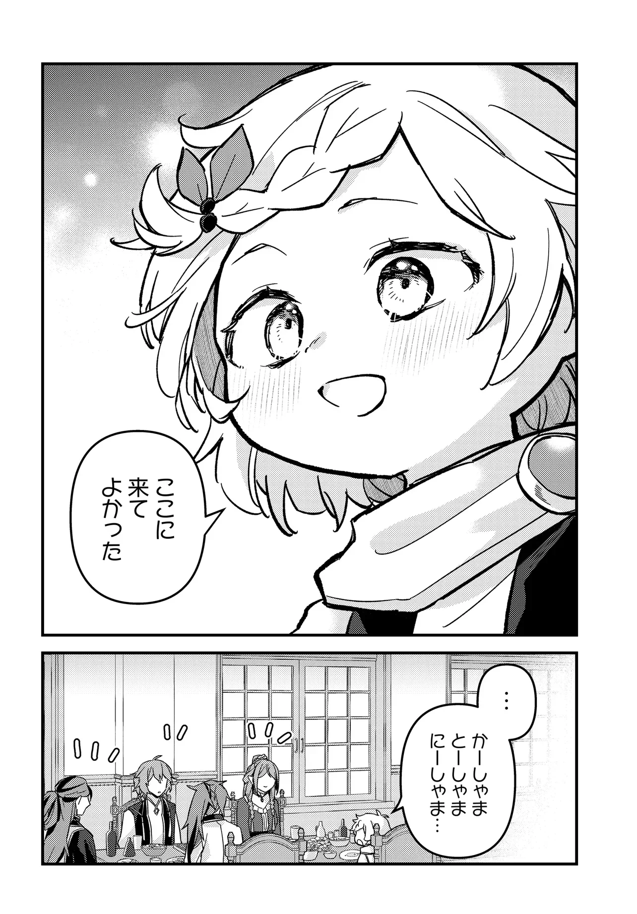 CHIBIKKO TENSEISHA WA TE NI OENAI!: TENSEI SHITARA CHIBIKKO DATTA KEDO, SEIJUU TO ISSHO NI CHUDOOON! SURU Chapter 4 page 26 - nihonkuni.com