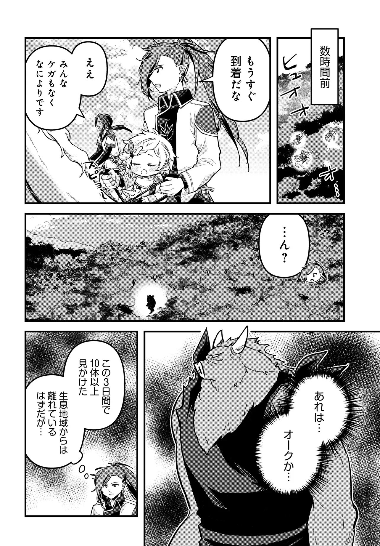 CHIBIKKO TENSEISHA WA TE NI OENAI!: TENSEI SHITARA CHIBIKKO DATTA KEDO, SEIJUU TO ISSHO NI CHUDOOON! SURU Chapter 4 page 4 - nihonkuni.com