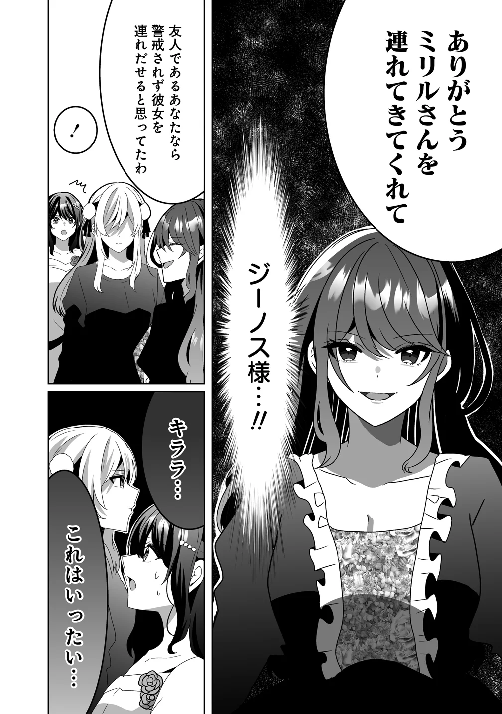 SUTERARETA DAIYON OUJO WA BOKOKU NI WA MODORANAI Chapter 8 - Page 16