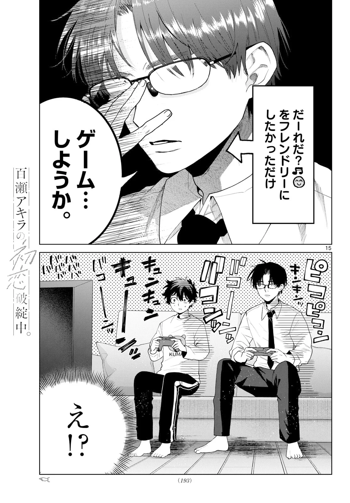 MOMOSE AKIRA NO HATSUKOI HATAN-CHUU. Chapter 91 - Page 15