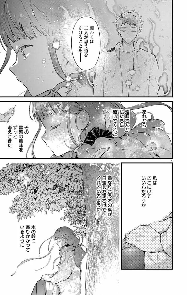 AYAKASHI YASHIKI NO MAYAKASHI FUUFU: KEIYAKU FUUFU WA KAMAKURA DE YOUKAI NO TSUDOU IE WO MAMORU Chapter 28 page 5 - nihonkuni.com