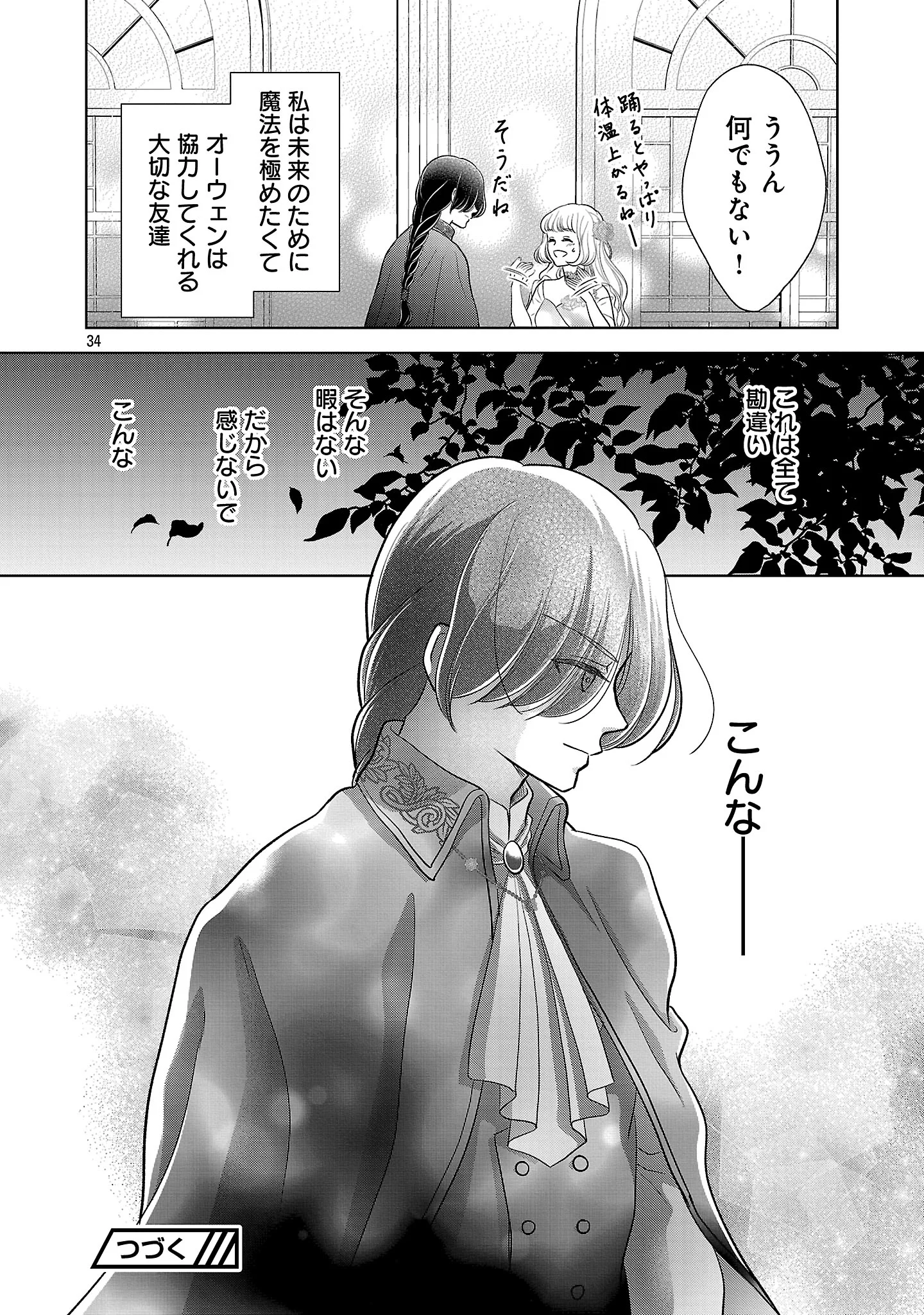 OTOME GAME NO HEROINE NI TENSEI SHITA NONI, SUUDE NI AKUYAKU REIJOU GA CHIYAHOYA SARETEITA ~RENAI WA AKIRAMETE MAHOU WO KIWAMEMASU!~ RAW Chapter 10.3 page 12 - nihonkuni.com