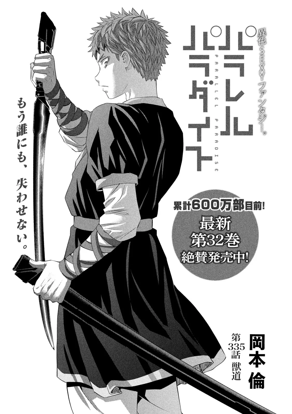 PARALLEL PARADISE - RAW Chap 335 - Pic 1