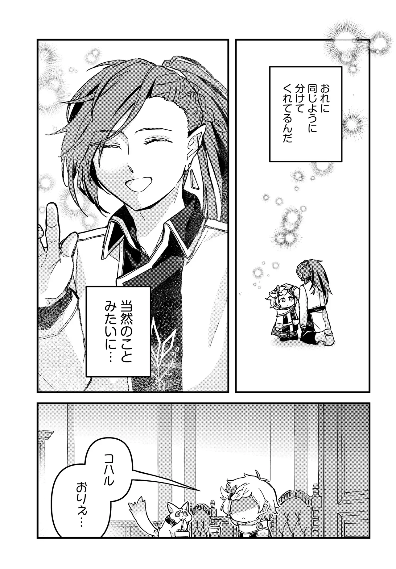 CHIBIKKO TENSEISHA WA TE NI OENAI!: TENSEI SHITARA CHIBIKKO DATTA KEDO, SEIJUU TO ISSHO NI CHUDOOON! SURU Chapter 4 page 25 - nihonkuni.com