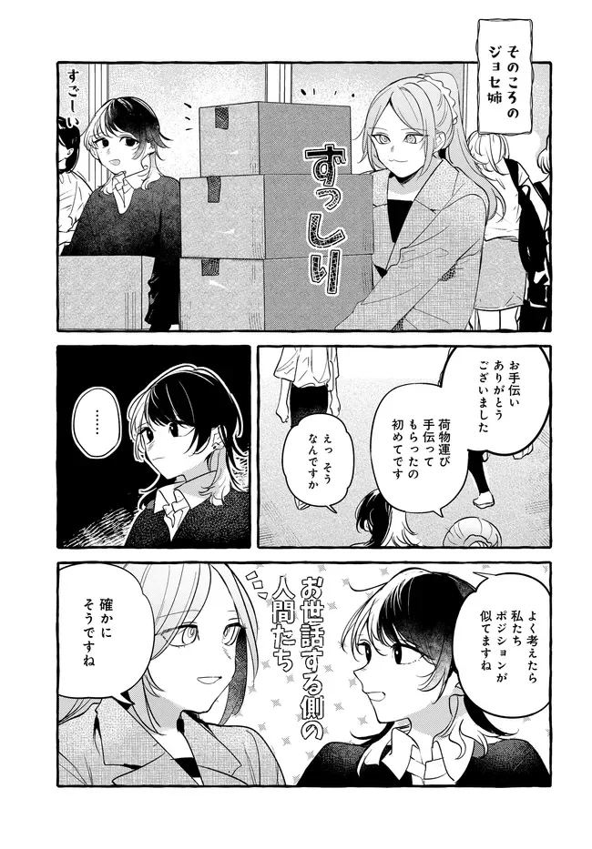 TSUKURU NIWA Chapter 8.1 - Page 9