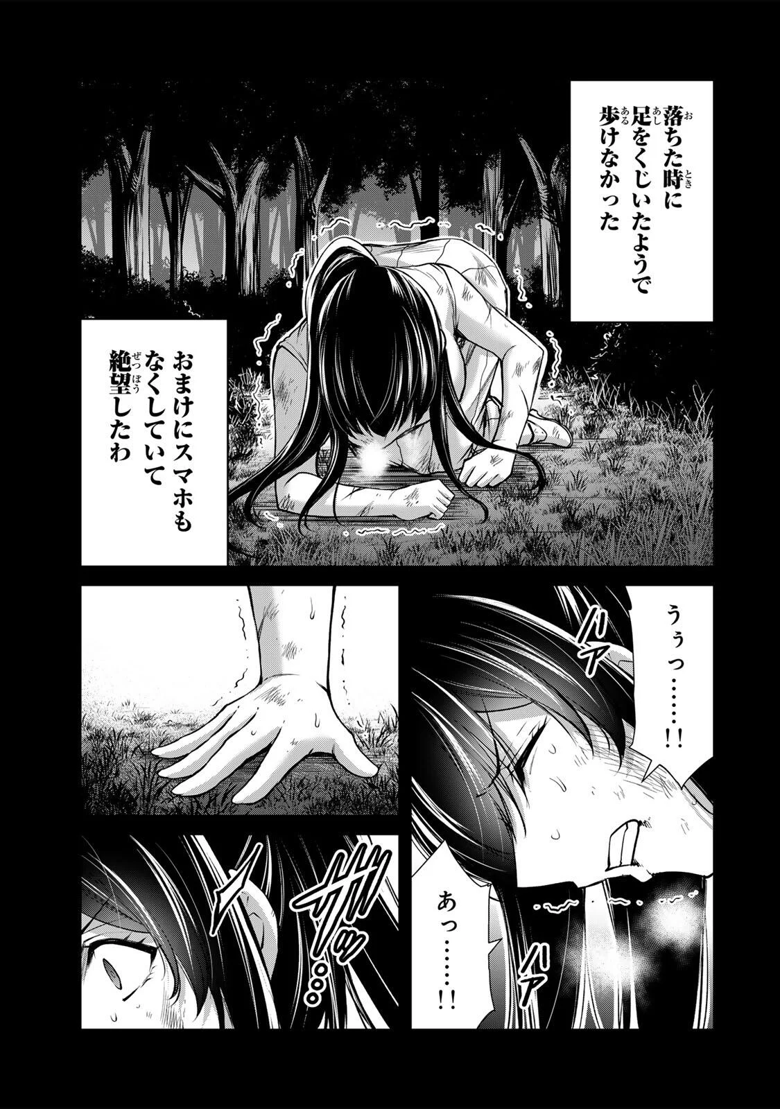 GUILTY CIRCLE Chapter 243 page 13 - nihonkuni.com