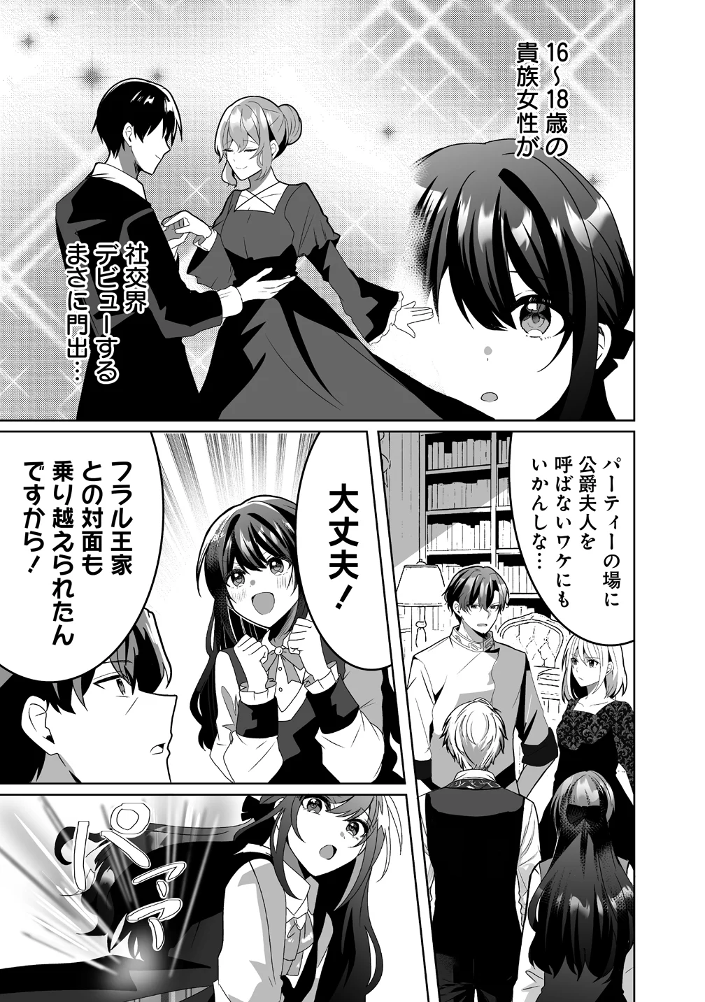 SUTERARETA DAIYON OUJO WA BOKOKU NI WA MODORANAI Chapter 8 - Page 7