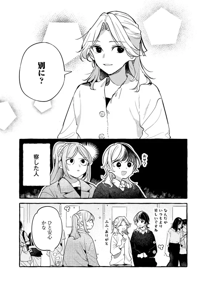 TSUKURU NIWA Chapter 8.1 - Page 13