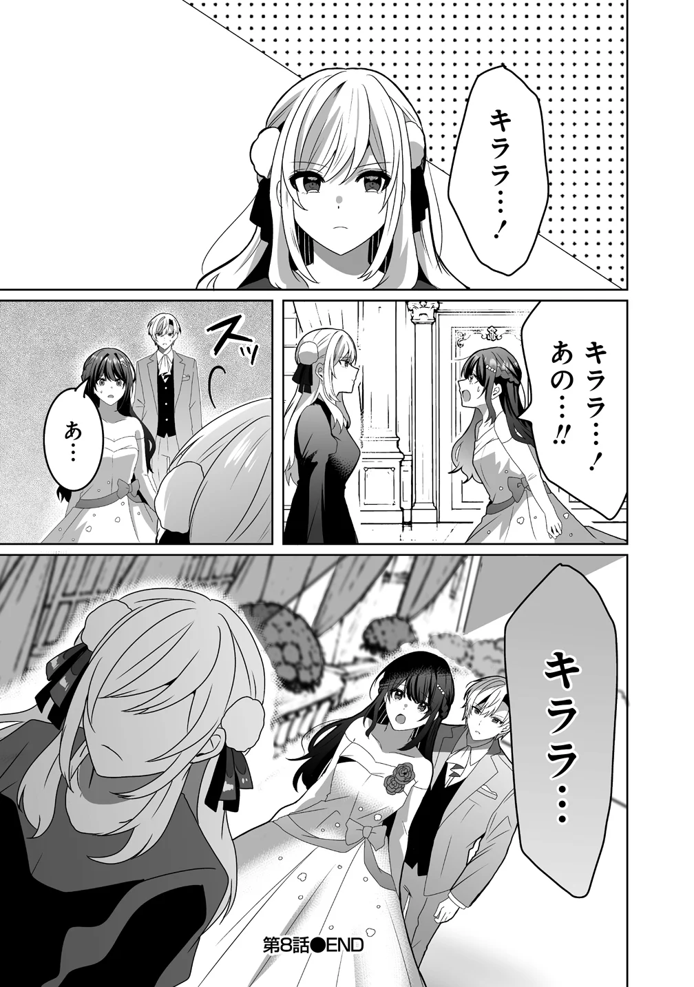 SUTERARETA DAIYON OUJO WA BOKOKU NI WA MODORANAI Chapter 8 - Page 23