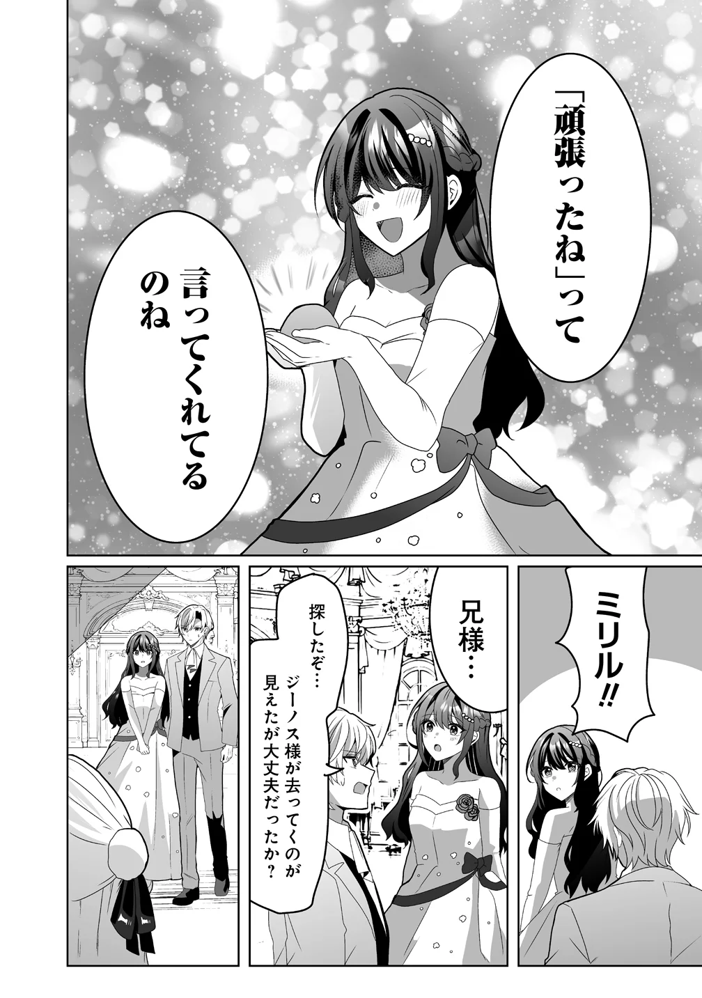 SUTERARETA DAIYON OUJO WA BOKOKU NI WA MODORANAI Chapter 8 - Page 22