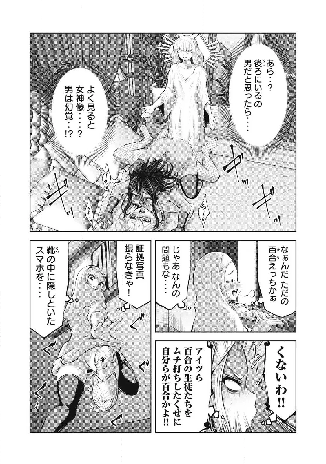 ZOMBIE SEKAI DE HAREM WO TSUKUROU Chap 36.1 - Pic 5