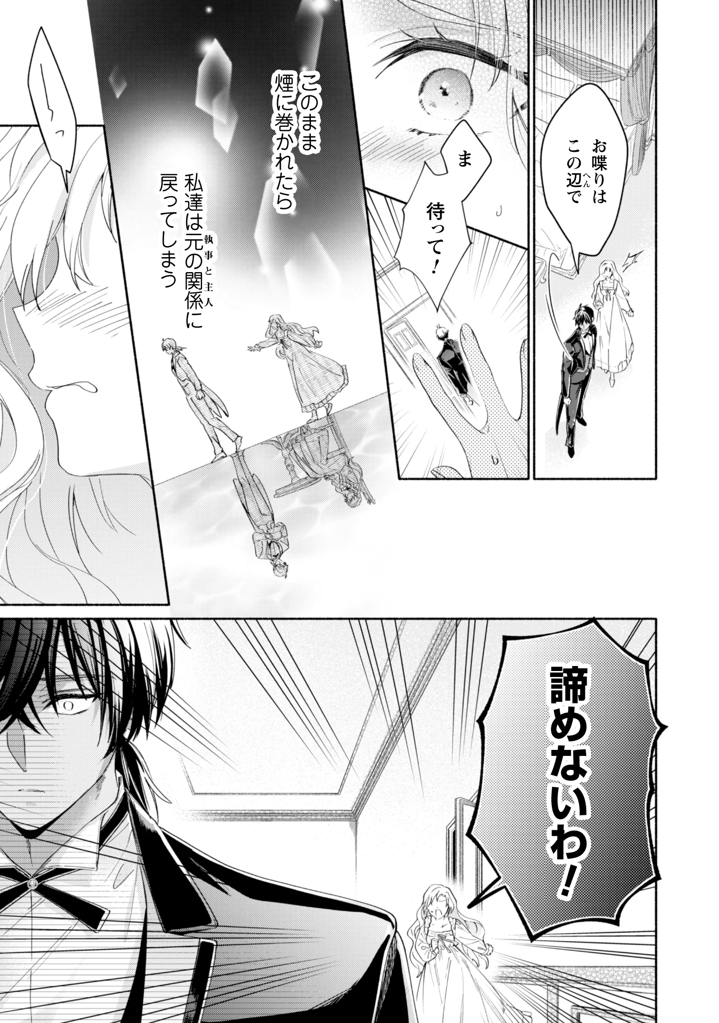 LOOP 100-KAIME NO TENSEI SHITSUJI WA, SAIAI NO AKUYAKU REIJOU WO KONDOKOSO SUKUITAI Chapter 15 - Page 19