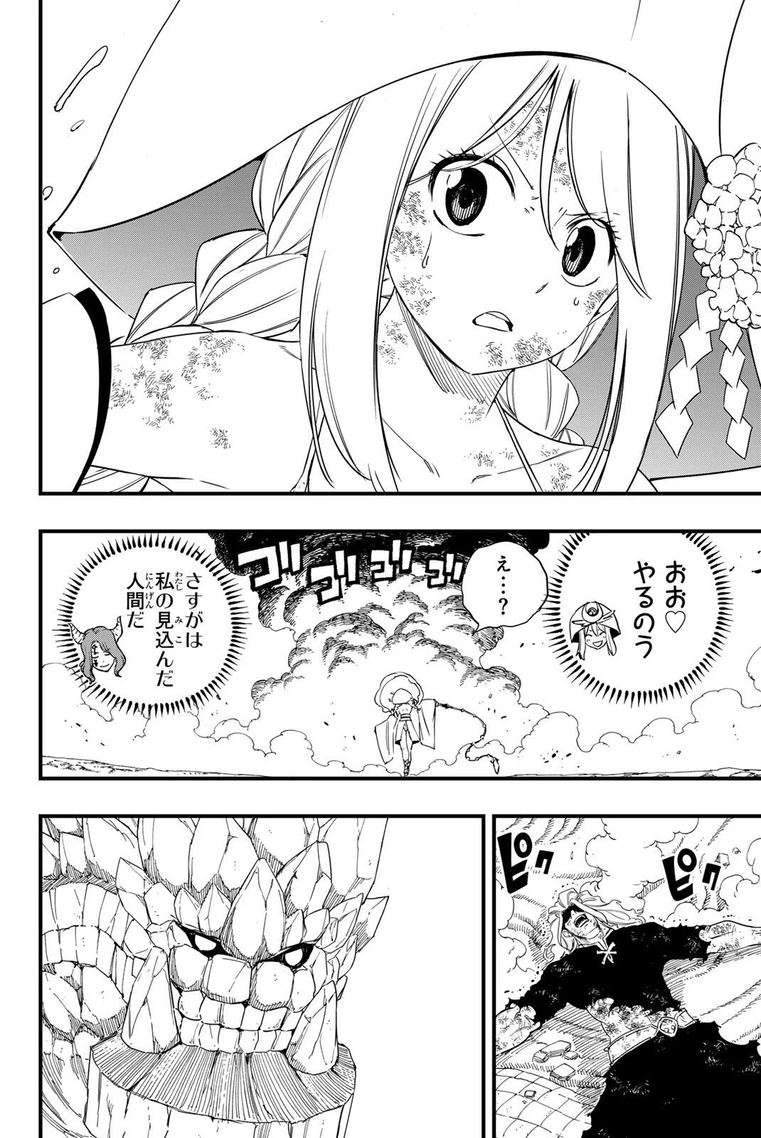 FAIRY TAIL: 100 YEARS QUEST - RAW Chapter 215 page 14 - nihonkuni.com