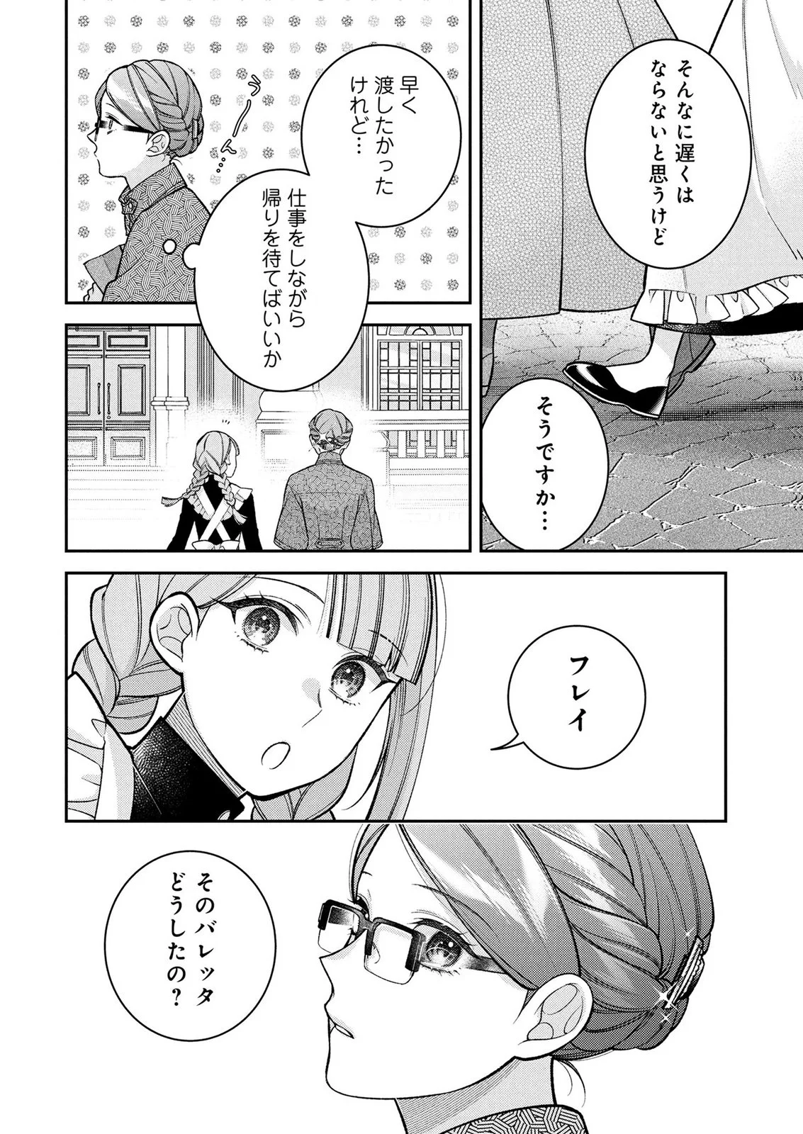 SHIROI KEKKON, SAIKOU DESU. - SHIITAGERARETA REIJOU, NIIZUMA TO MAID WO KENNINCHUU Chapter 18 page 18 - nihonkuni.com
