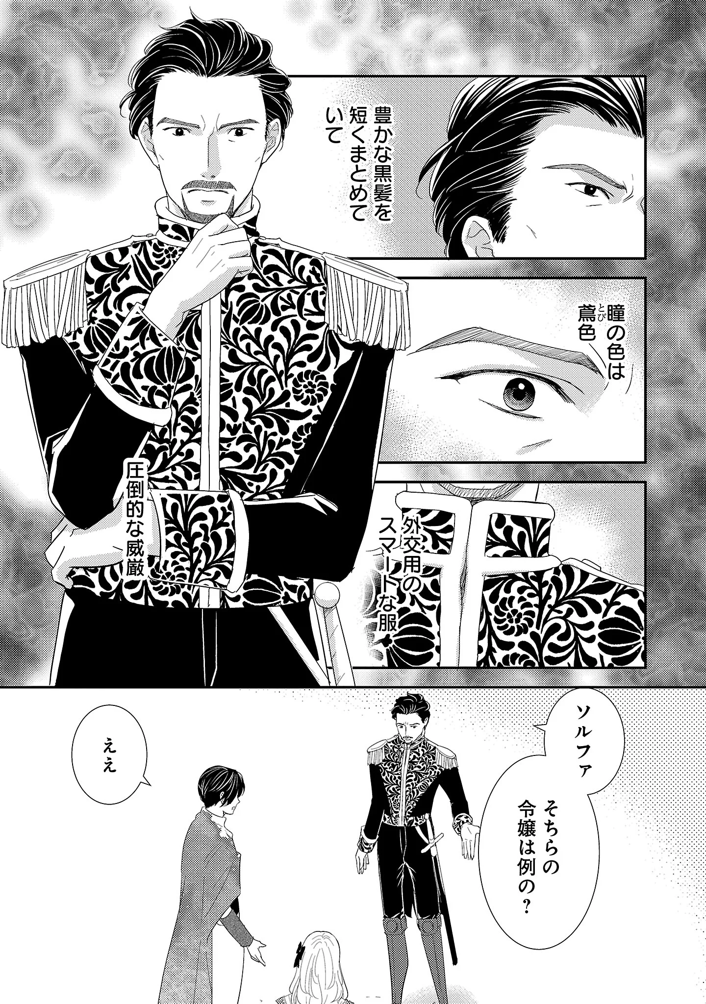 SONO HAKUSHAKU REIJOU, "KAEDAMA" NI TSUKI - KAEDAMA NO WATASHI (IMOUTO) GA KOUSHAKU NI DEKI AI SARERU NANTE ARIEMASEN Chapter 9.2 - Page 4