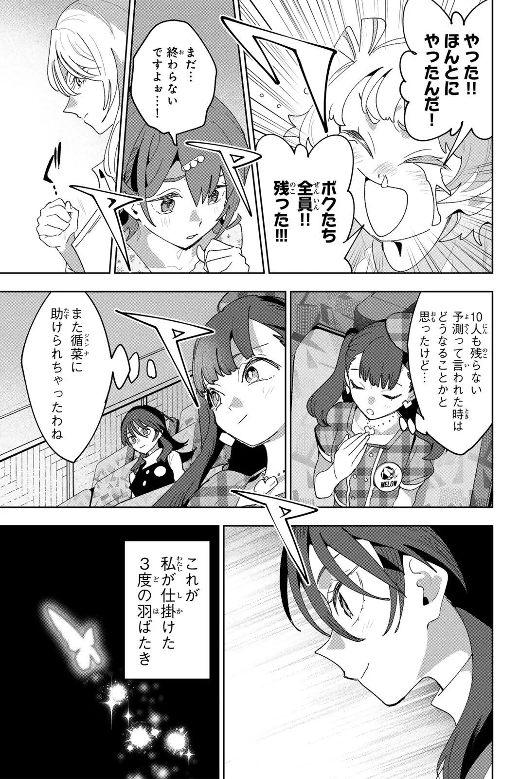 IDOLATRY Chapter 46 page 13 - nihonkuni.com