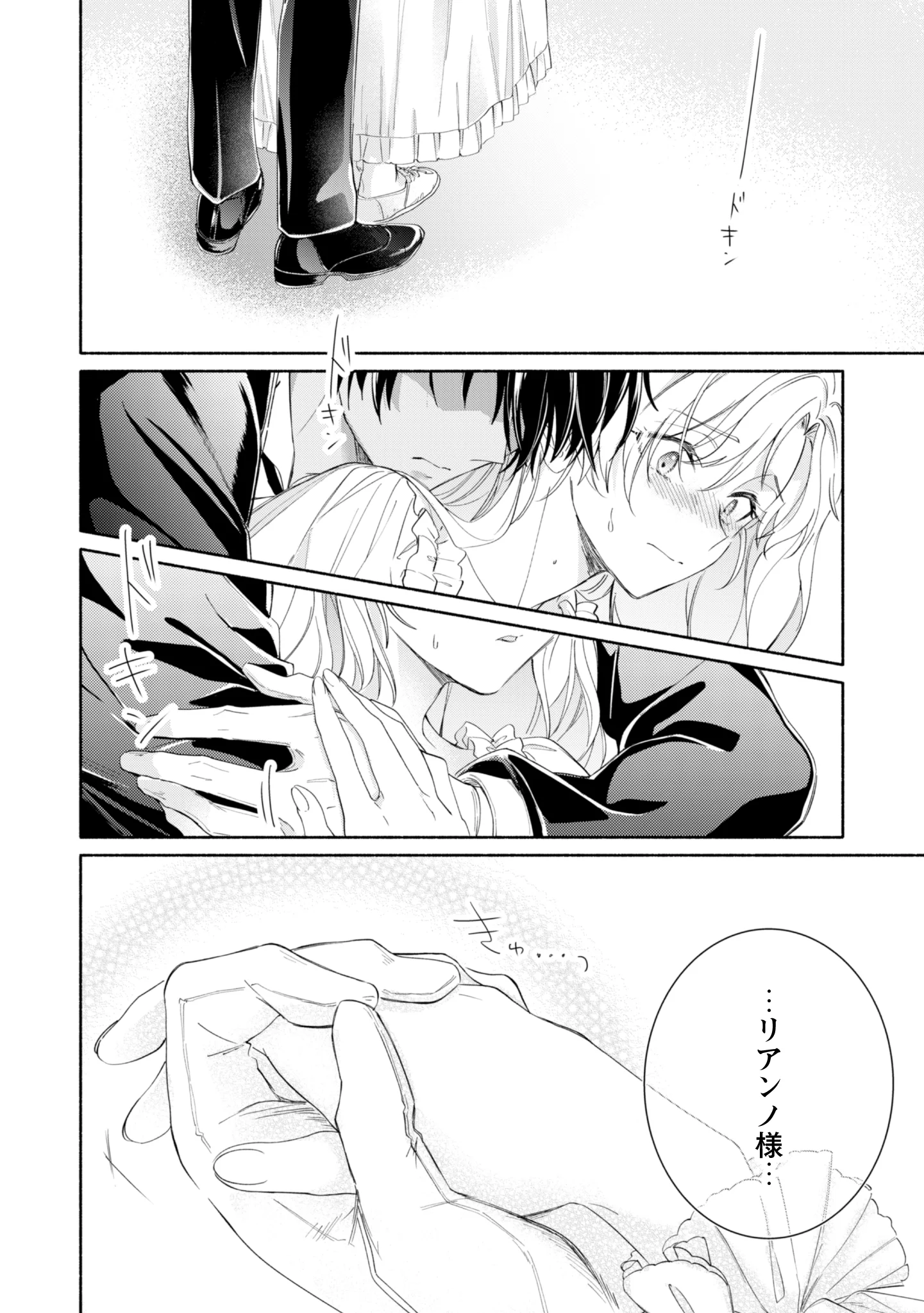 LOOP 100-KAIME NO TENSEI SHITSUJI WA, SAIAI NO AKUYAKU REIJOU WO KONDOKOSO SUKUITAI Chapter 15 - Page 14