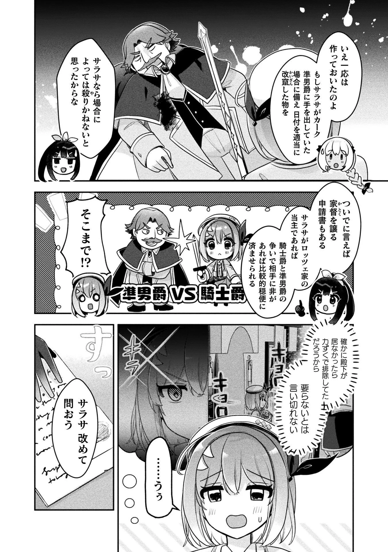 MANAGEMENT OF NOVICE ALCHEMIST (MANGA) Chapter 57 page 16 - nihonkuni.com