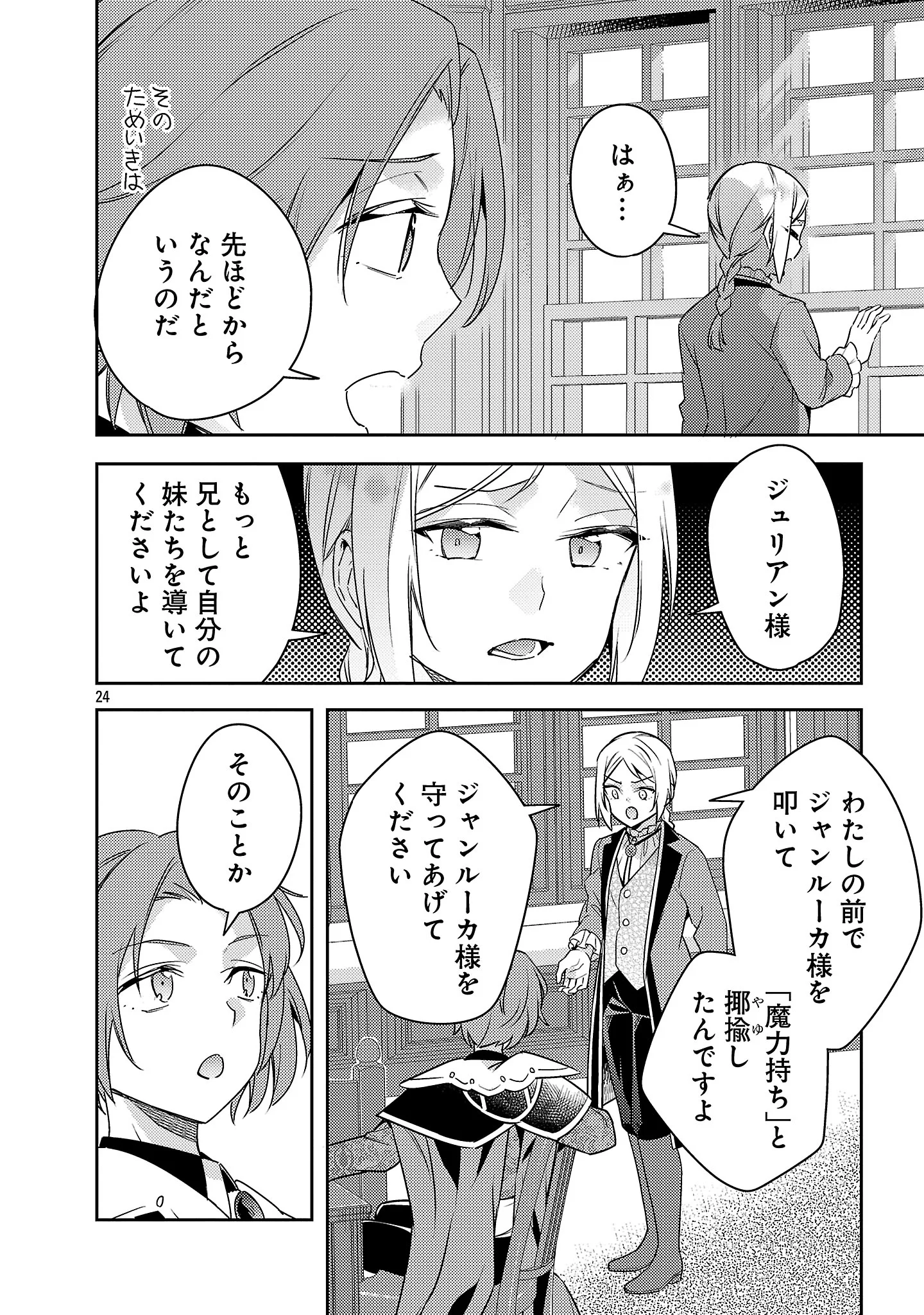 AKUYAKU REIJO NO ANI NI TENSEI SHIMASHITA Chap 45.3 - Pic 3