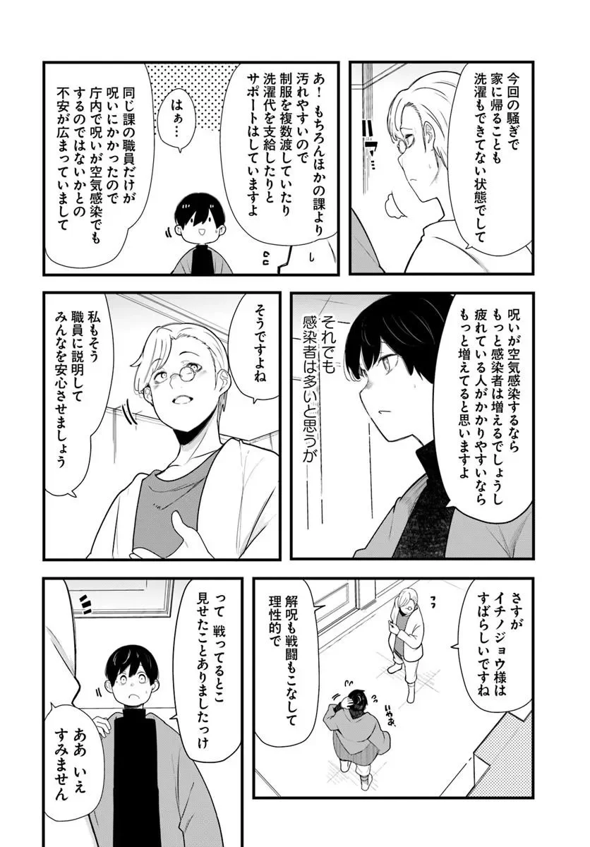 SEICHOU CHEAT DE NANDEMO DEKIRU YOU NI NATTA GA, MUSHOKU DAKE WA YAMERARENAI YOU DESU - RAW Chapter 106 page 24 - nihonkuni.com