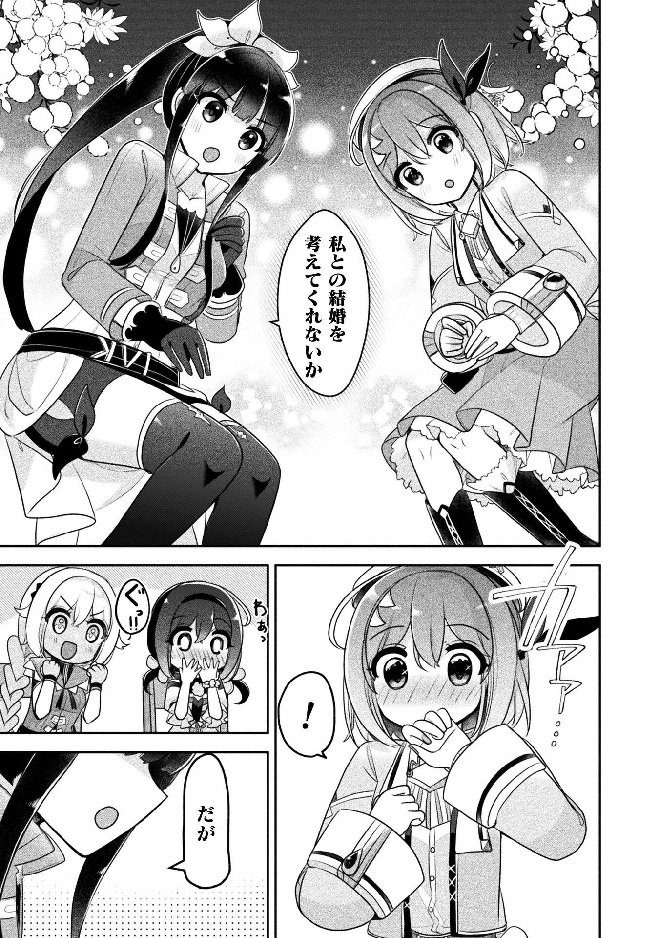 MANAGEMENT OF NOVICE ALCHEMIST (MANGA) Chapter 57 page 17 - nihonkuni.com