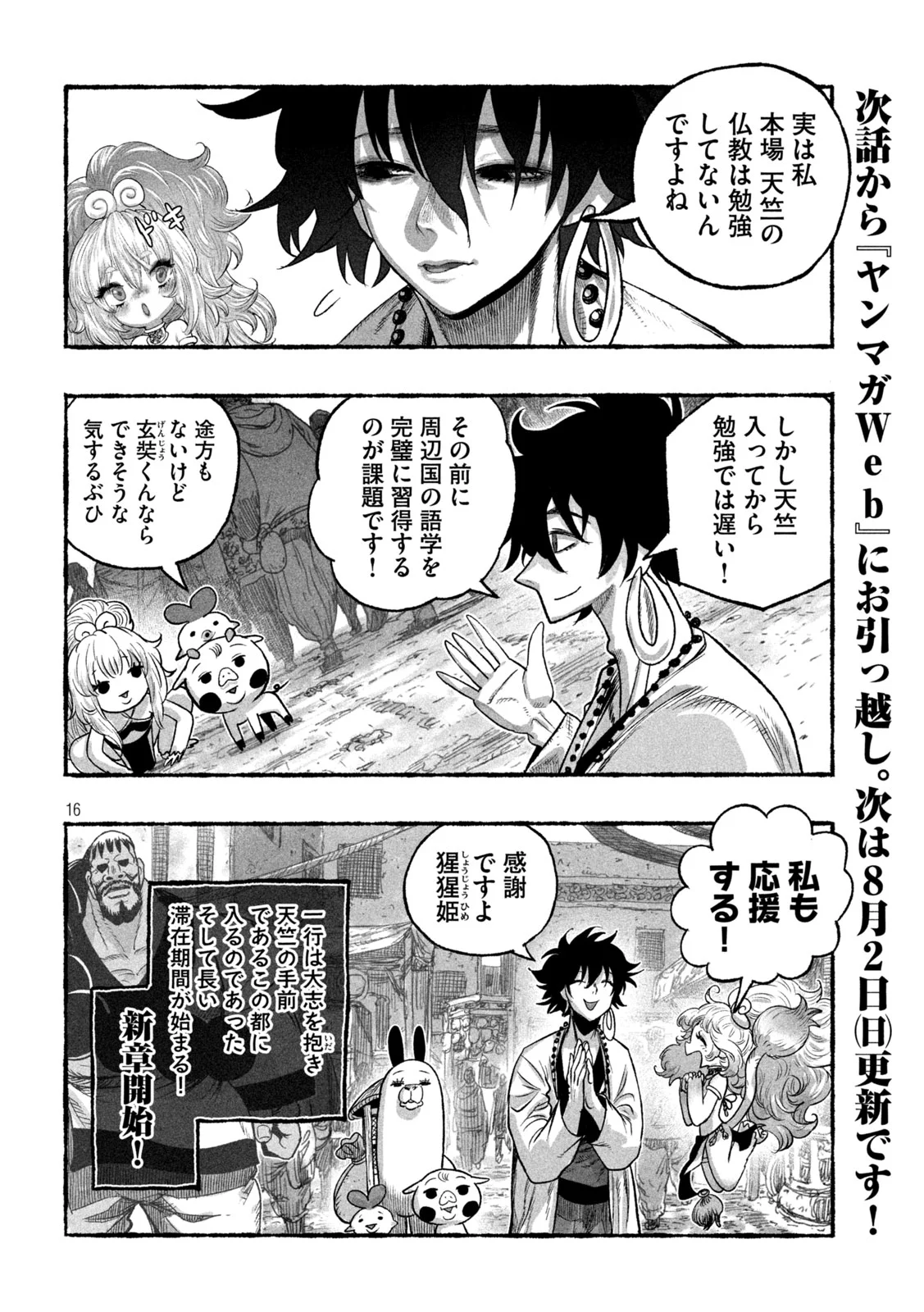SHOUJOU-HIME Chapter 28 - Page 16