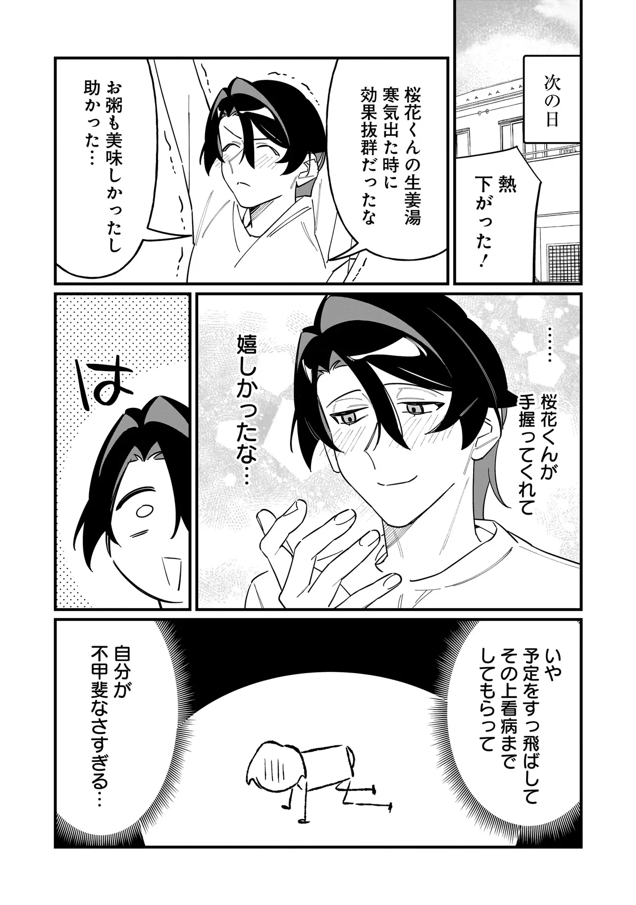 KIMI TO NO KOI WA GUARD FUNOU Chapter 16 - Page 17
