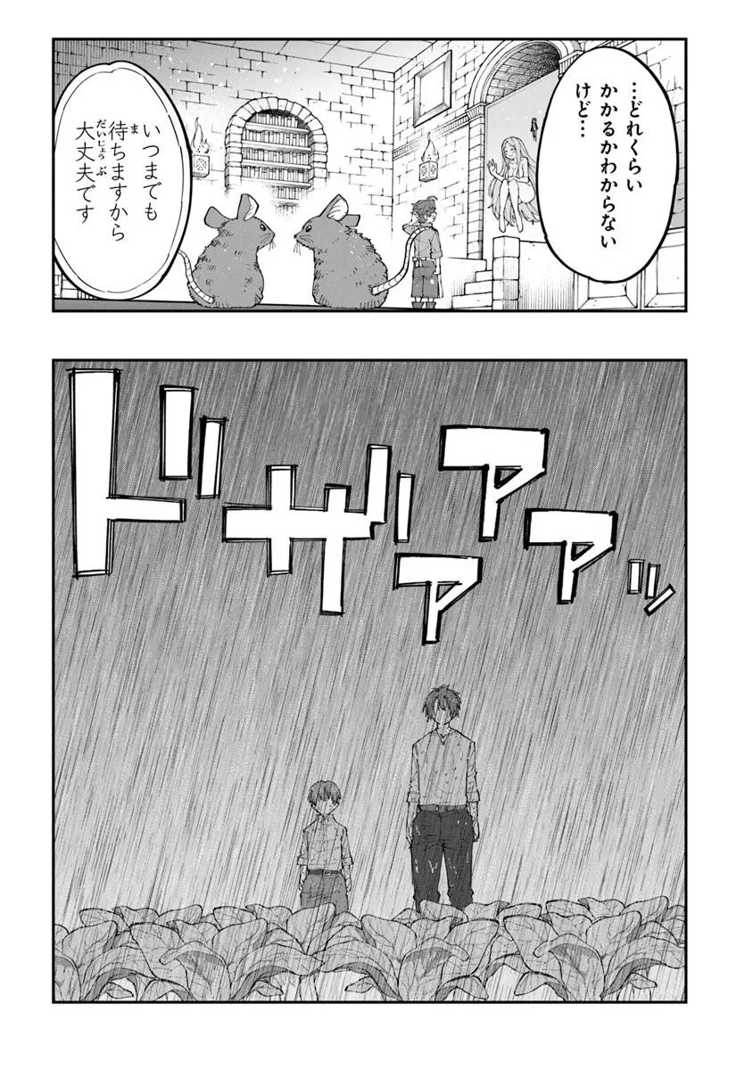 SEKKAKU NOUKA NI TENSEI SHITA NODE YUUSHA WA MEZASHIMASEN Chapter 5.4 - Page 4