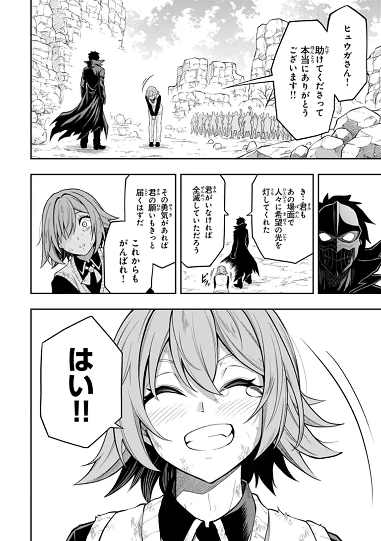 LEVEL 0 NO MUNOU TANSAKUSHA TO SAGESUMARETE MO JITSU WA SEKAI SAIKYOU DESU: TANSAKU RANKING 1-I WA NAZO NO HITO Chapter 16.2 - Page 14