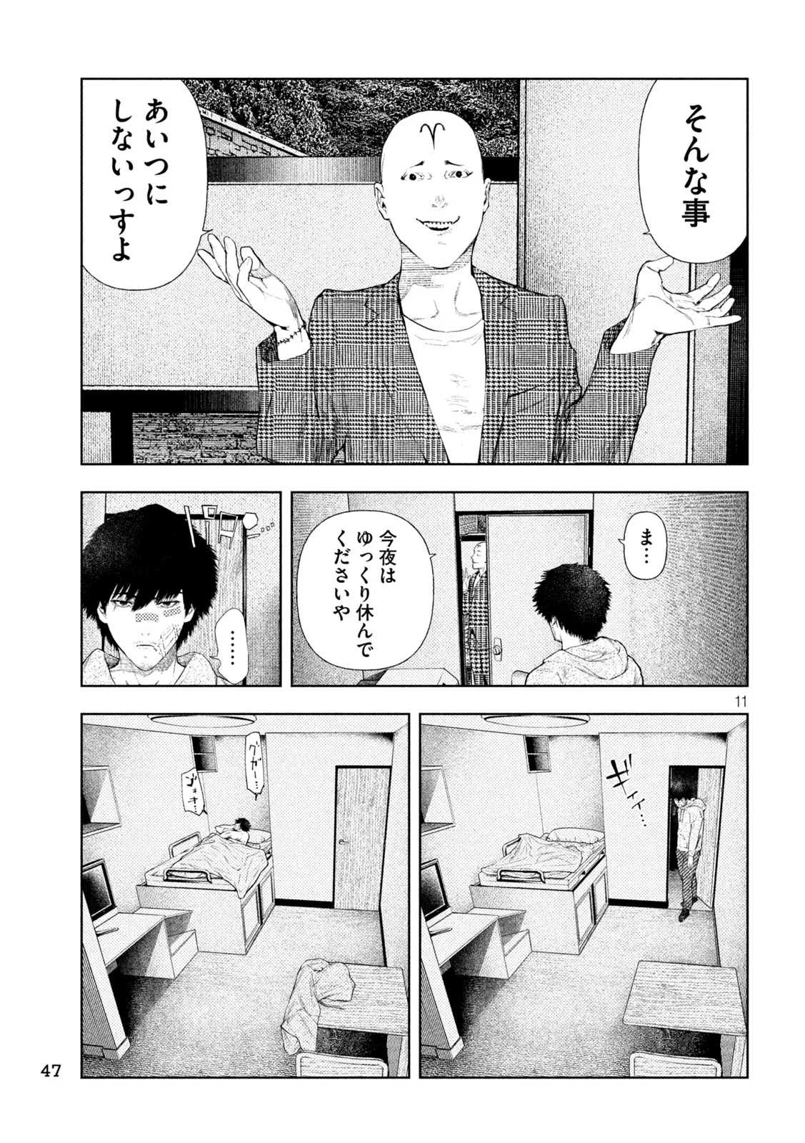 AMATEUR VIGILANTE Chapter 76 page 11 - nihonkuni.com