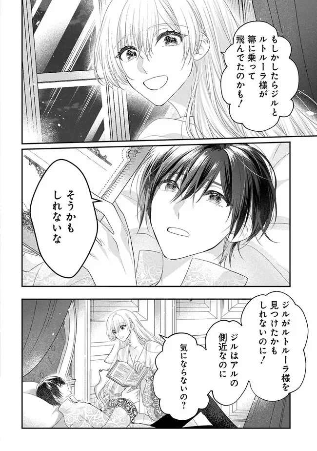 AKUYAKU REIJOU NI TENSEI SHITA TO OMOTTARA, CINDERELLA NO GISHI DESHITA - CINDERELLA OTAKU NO ISEKAI TENSEI Chapter 36 - Page 46