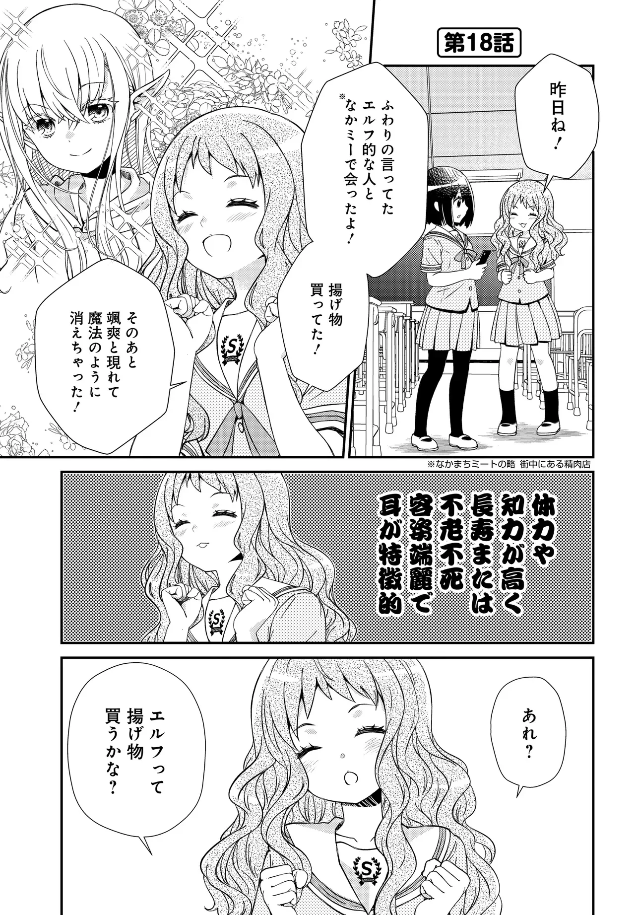 ELF PPOI HANA SAN NO TEKITOU NA APARTMENT GURASHI Chapter 5.1 - Page 8