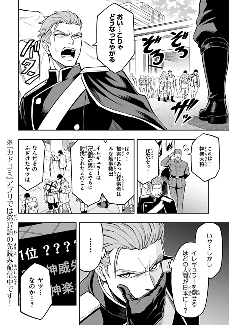 LEVEL 0 NO MUNOU TANSAKUSHA TO SAGESUMARETE MO JITSU WA SEKAI SAIKYOU DESU: TANSAKU RANKING 1-I WA NAZO NO HITO Chapter 16.2 - Page 18