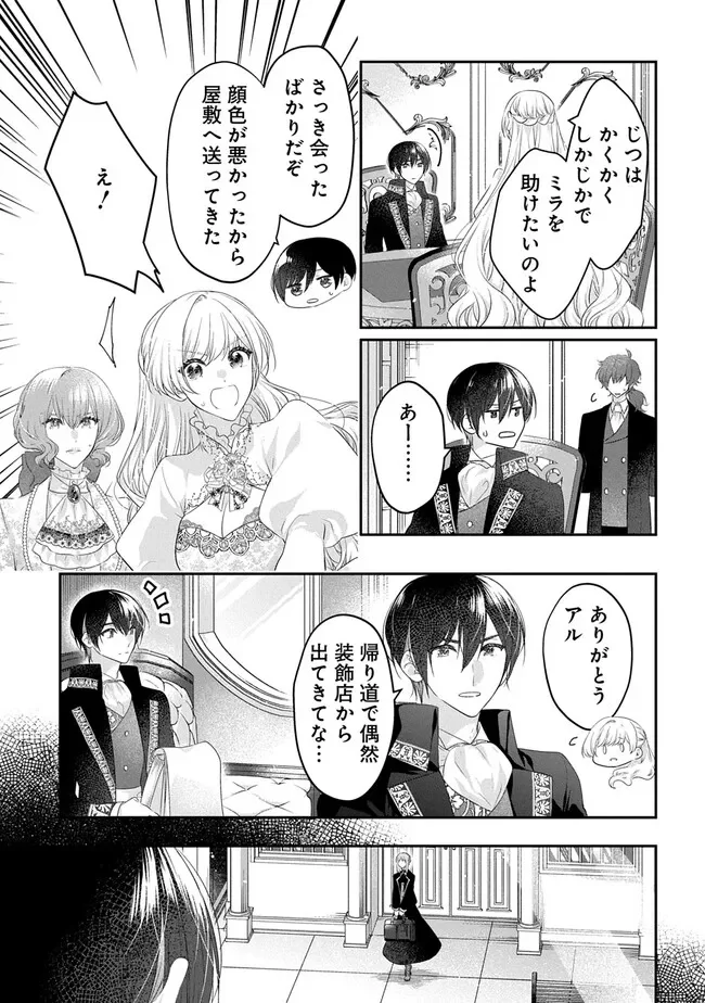 AKUYAKU REIJOU NI TENSEI SHITA TO OMOTTARA, CINDERELLA NO GISHI DESHITA - CINDERELLA OTAKU NO ISEKAI TENSEI Chapter 36 - Page 19