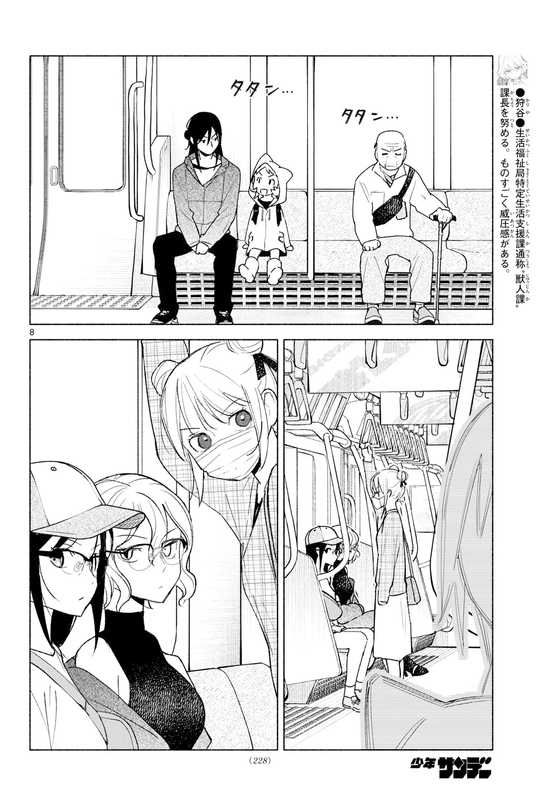 SHIPPO TO GEKIRIN Chapter 15 page 8 - nihonkuni.com