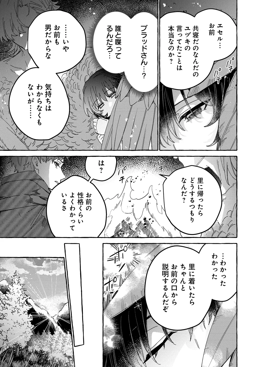 IKIEE NI YORU MOFUMOFU MOUKIN SHIIKUKI ISEKAI TRIP SHITARA, HIMEMIKO SHOUKAN NO OMAKE DESHITA Chapter 4 page 23 - nihonkuni.com