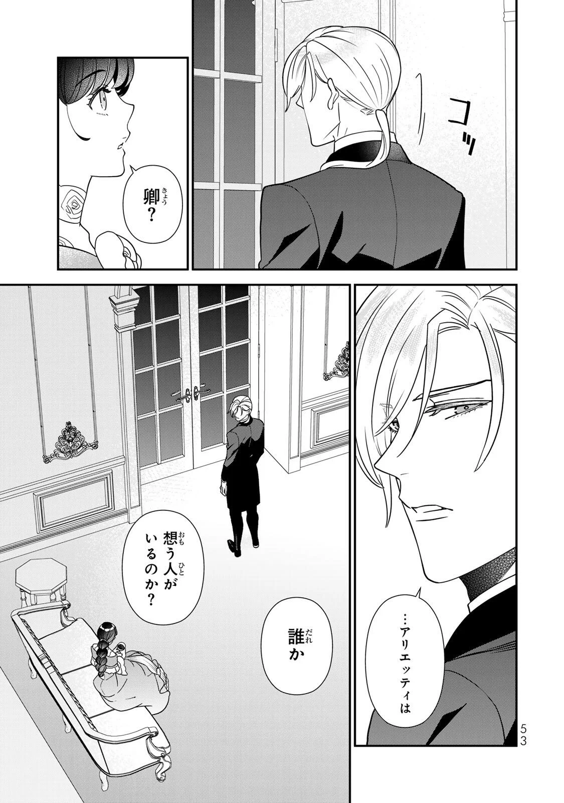 NIBANTE NO ONNA - UTAHIME TO SHITE NO HOKORI WO MUNE NI, SAIGO NO GOHOUKOU WO ITASHIMASU Chapter 12.2 - Page 5