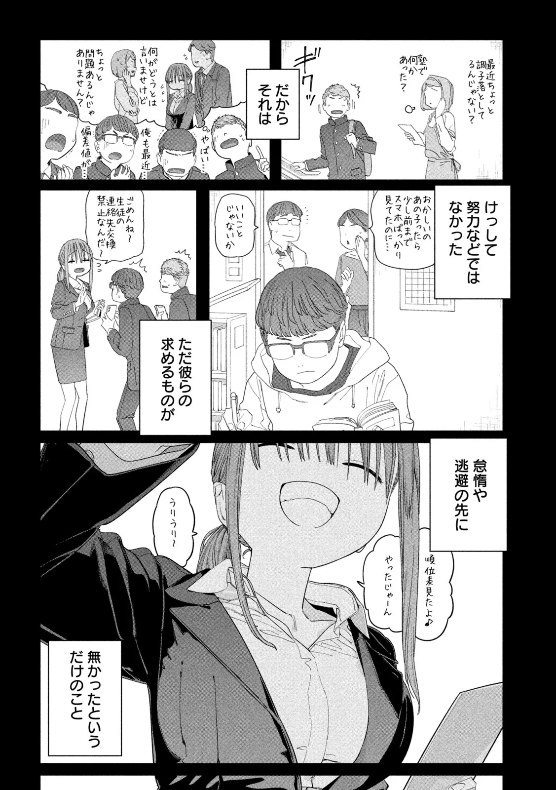 GETSUYOUBI NO TAWAWA - RAW Chap 145 - Pic 8