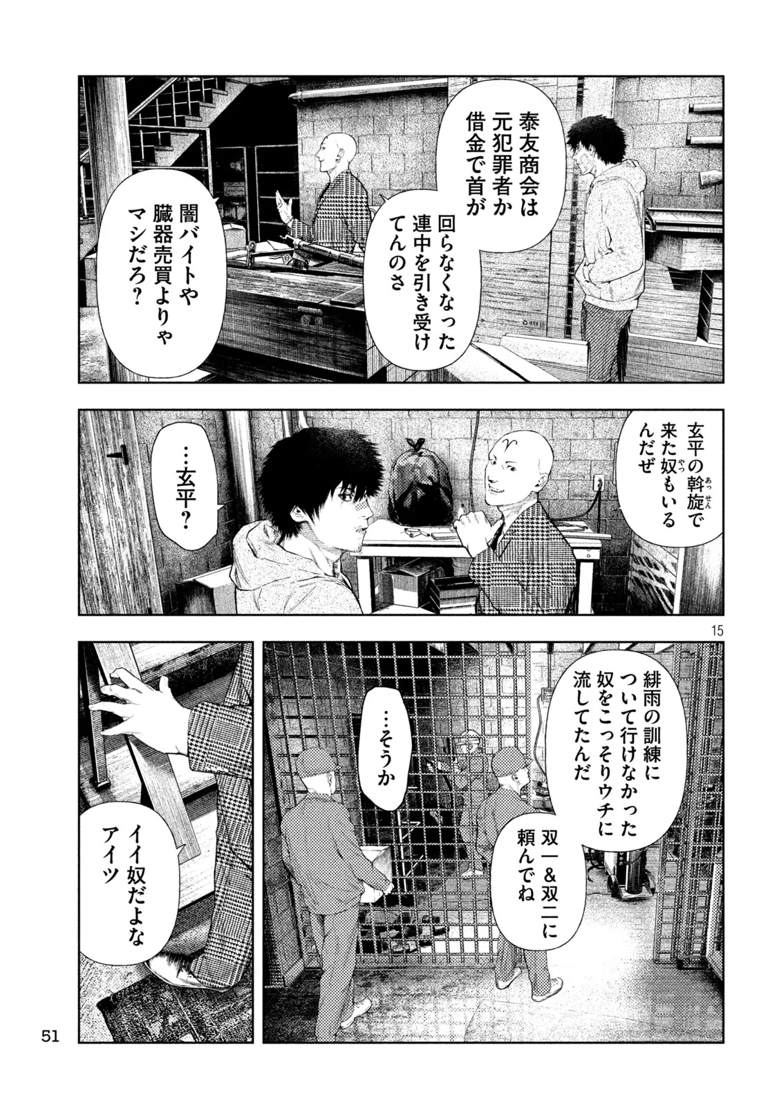 AMATEUR VIGILANTE Chapter 76 page 15 - nihonkuni.com