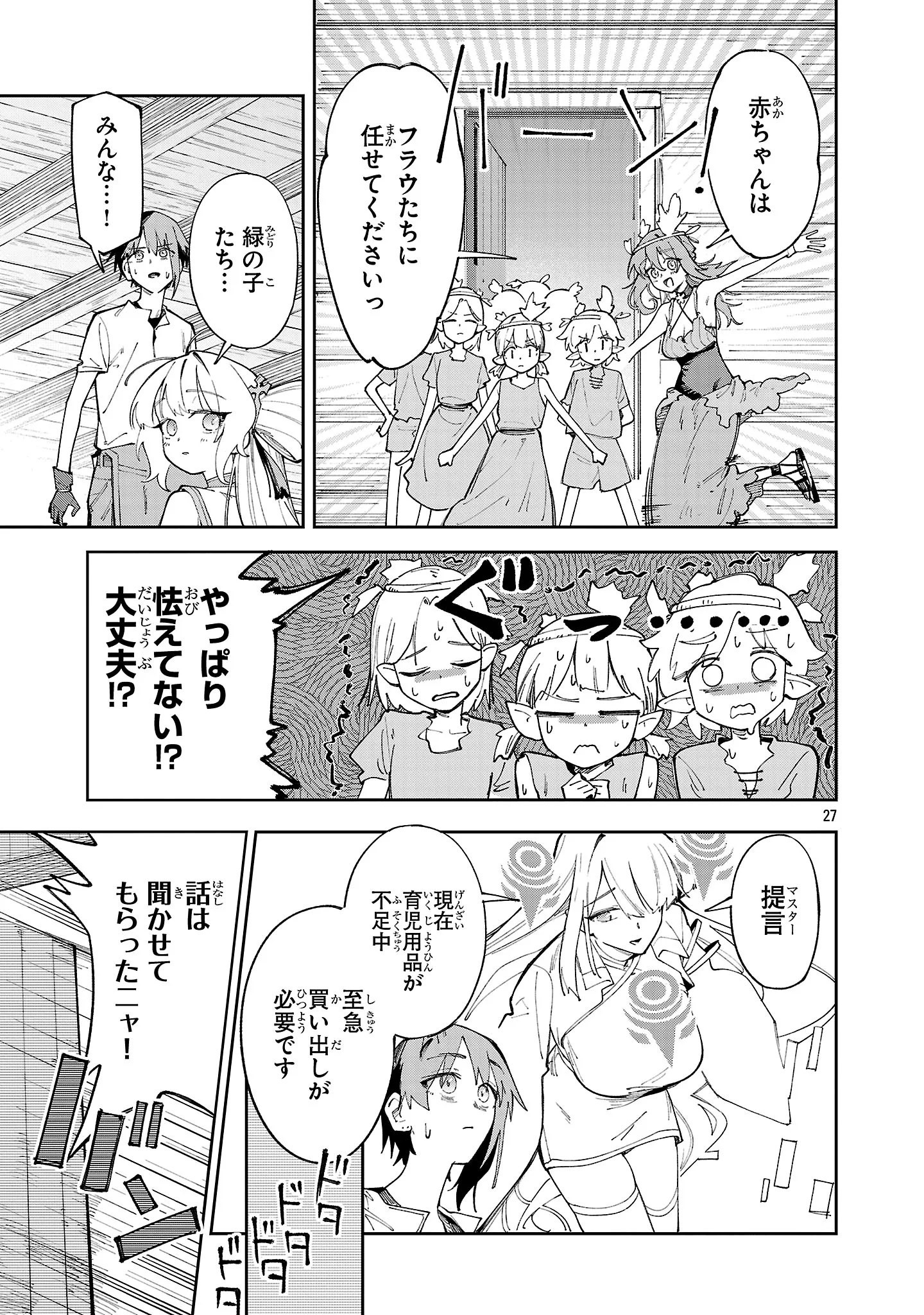 KYUTEI WO KUBI NI NATTA SHOKUBUTSU MADOSHI HA SLOW LIFE WO OKA SURU NOMBIRI SEKAI JU WO SODATETARA, SAIKYO RYOCHI GA DEKIMASHITA Chapter 32 - Page 27