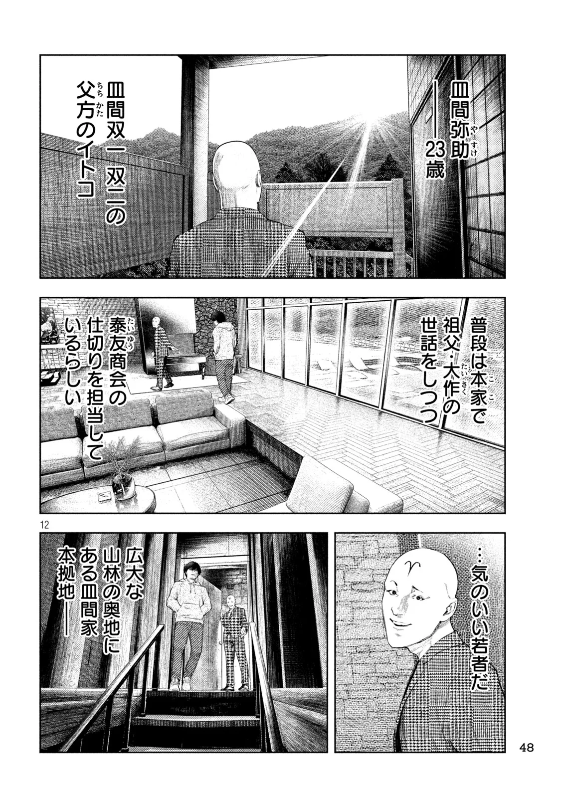 AMATEUR VIGILANTE Chapter 76 page 12 - nihonkuni.com