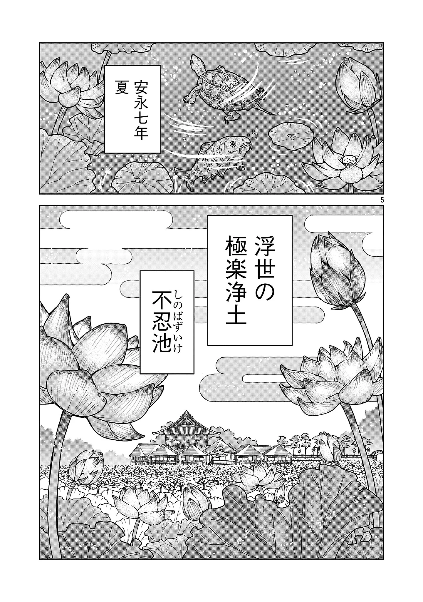 NEKOMATA KUROBEE Chapter 7.1 page 7 - nihonkuni.com